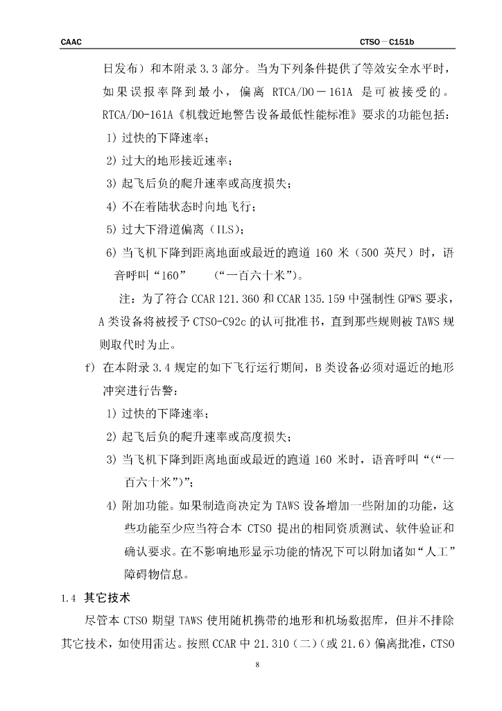 地形提示与警告系统_第8页