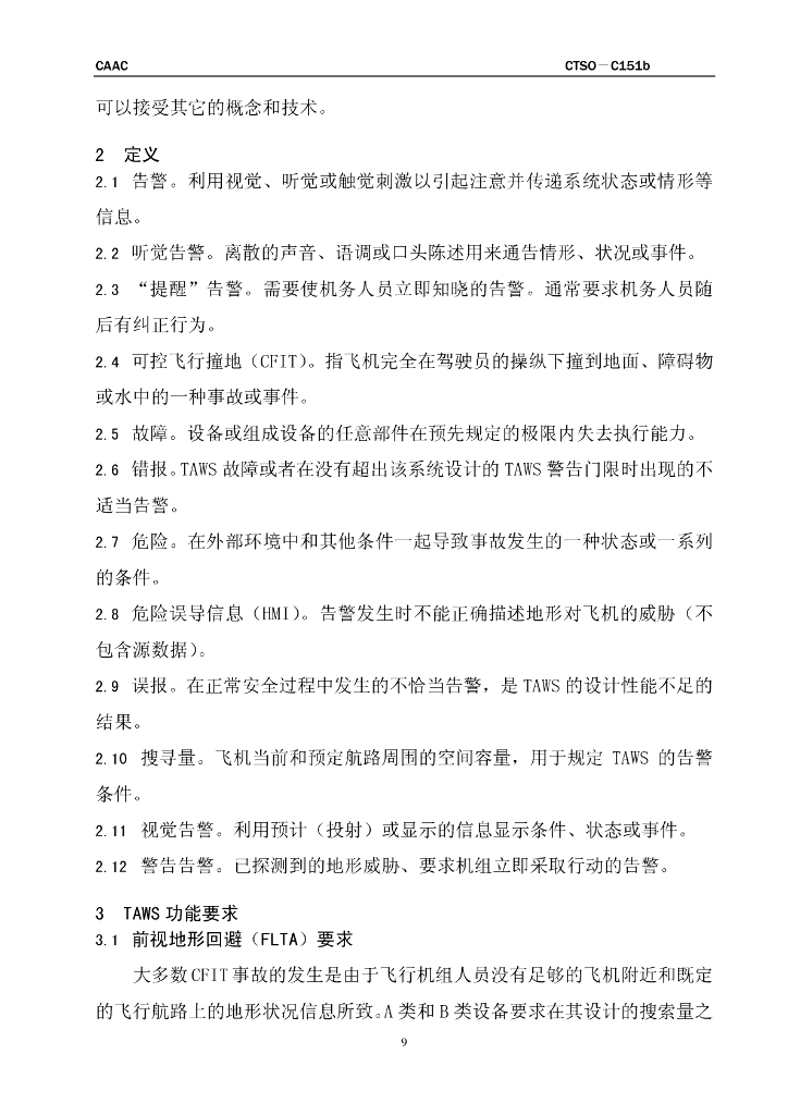 地形提示与警告系统_第9页