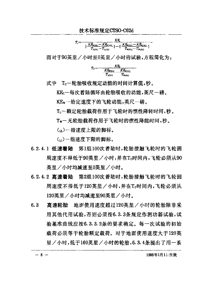 CTSO-C62d 航空轮胎技术标准规定_第9页