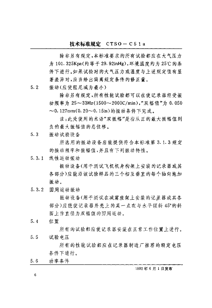 CTSO-C51a 航空器飞行数据记录器技术标准规定_第7页