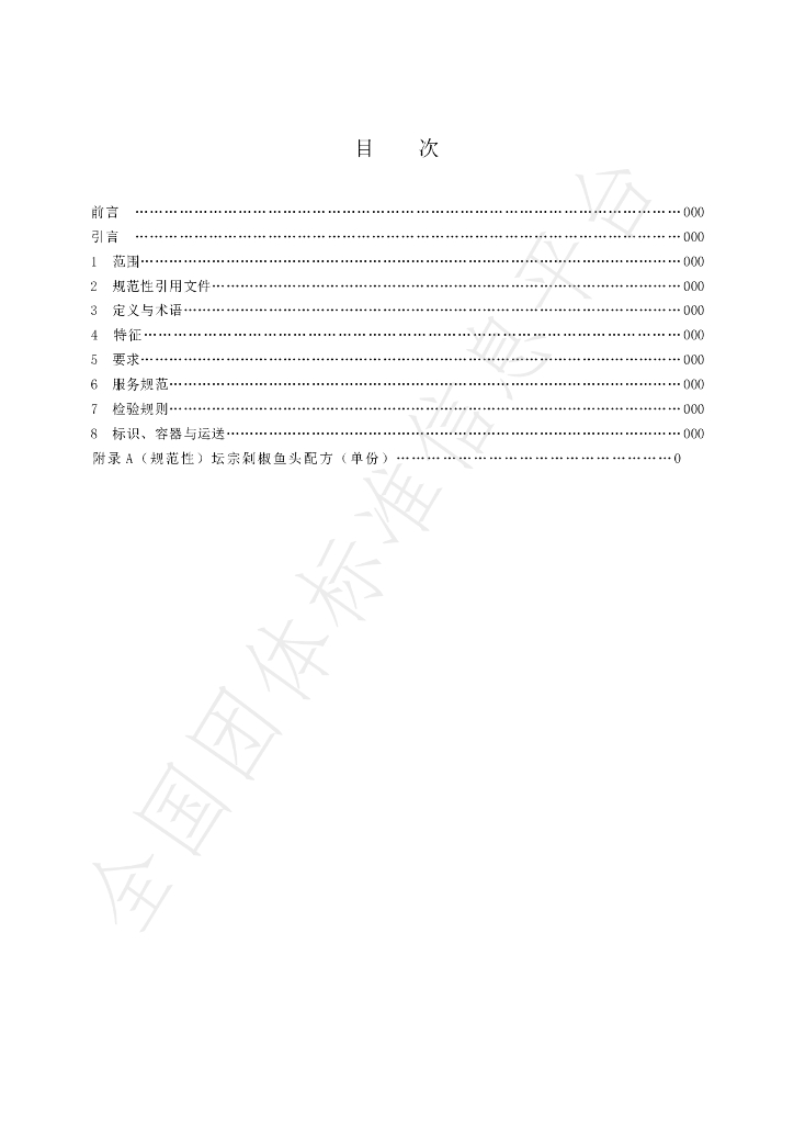 T/HNSZA 0003-2022 标准预览