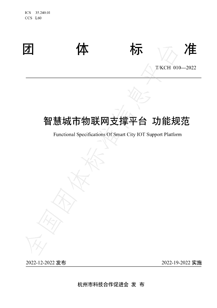 T/KCH 010-2022 标准预览