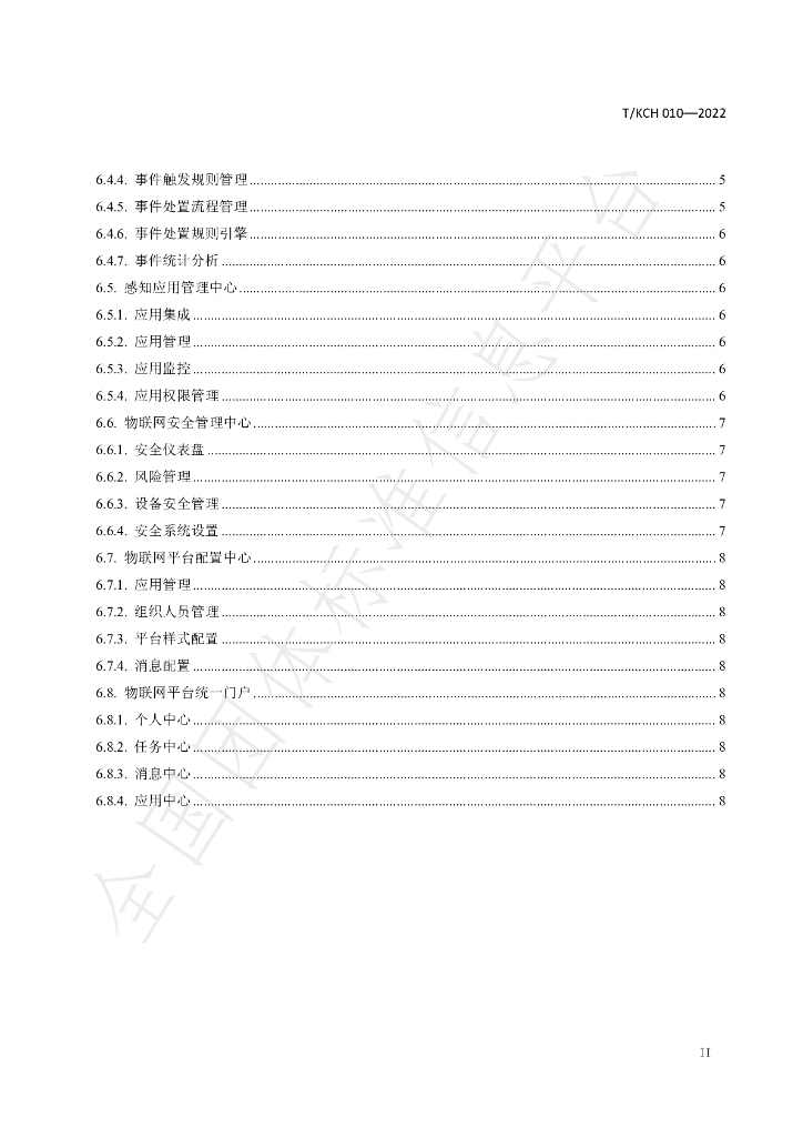 T/KCH 010-2022 标准预览