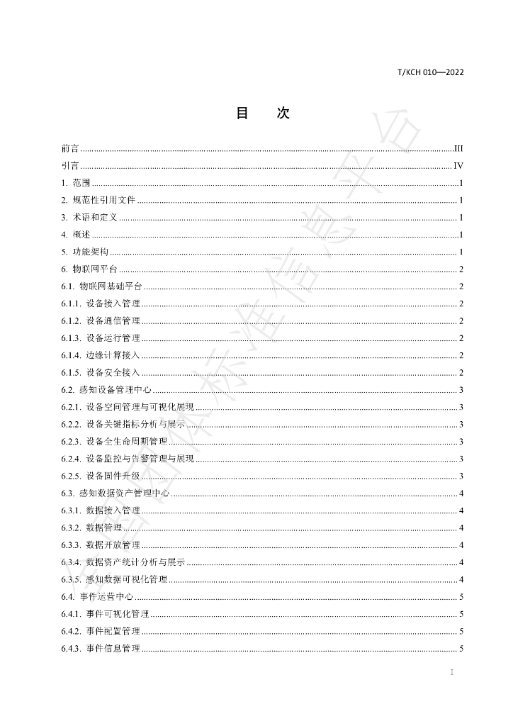 T/KCH 010-2022 标准预览