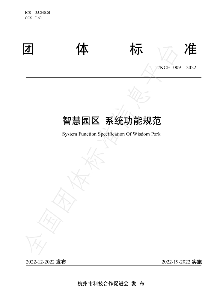 T/KCH 009-2022 标准预览