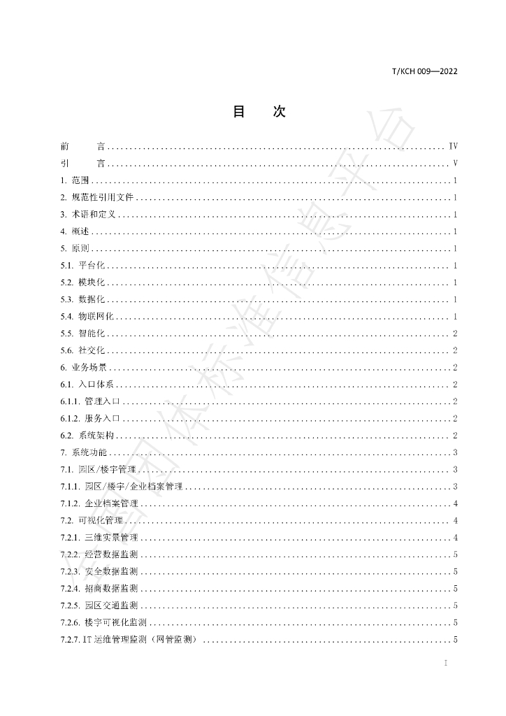 T/KCH 009-2022 标准预览