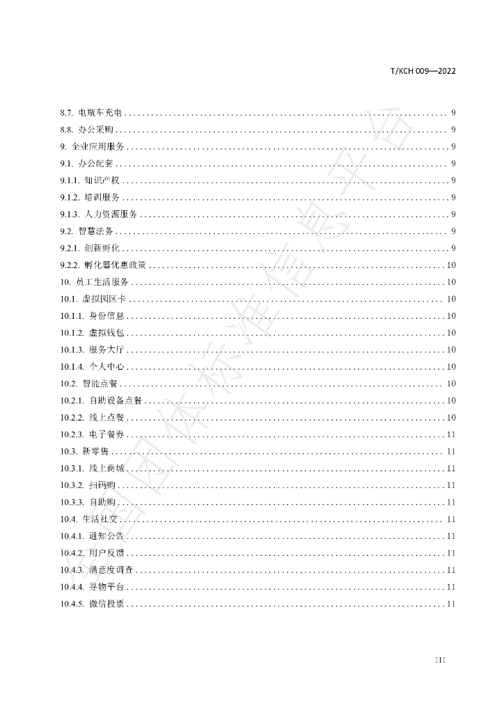 T/KCH 009-2022 标准预览