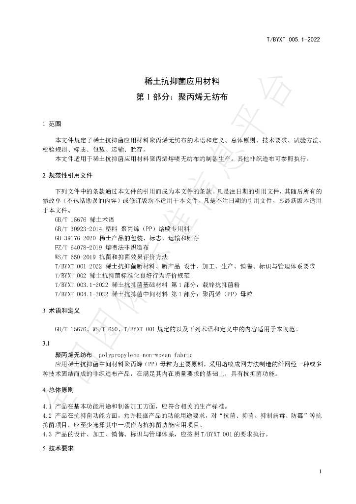 T/BYXT 005.1-2022 标准预览