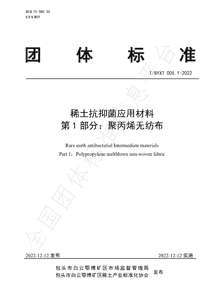 T/BYXT 005.1-2022 标准预览
