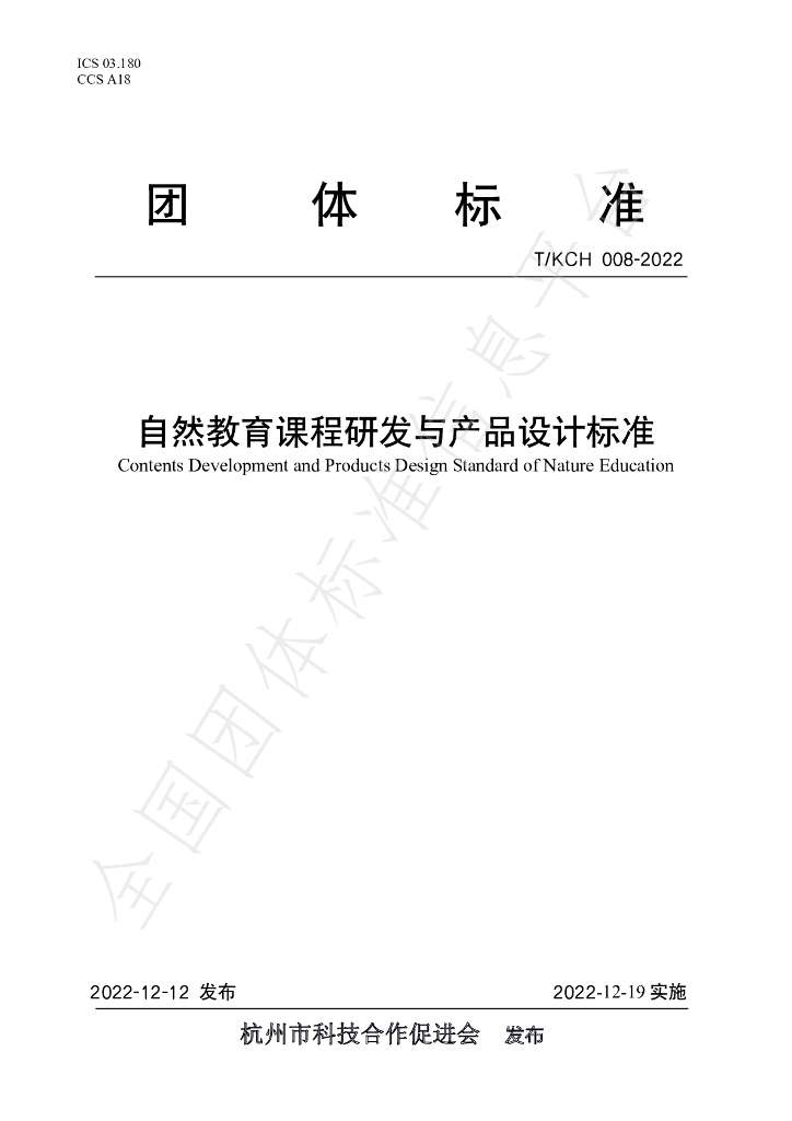 T/KCH 008-2022 标准预览