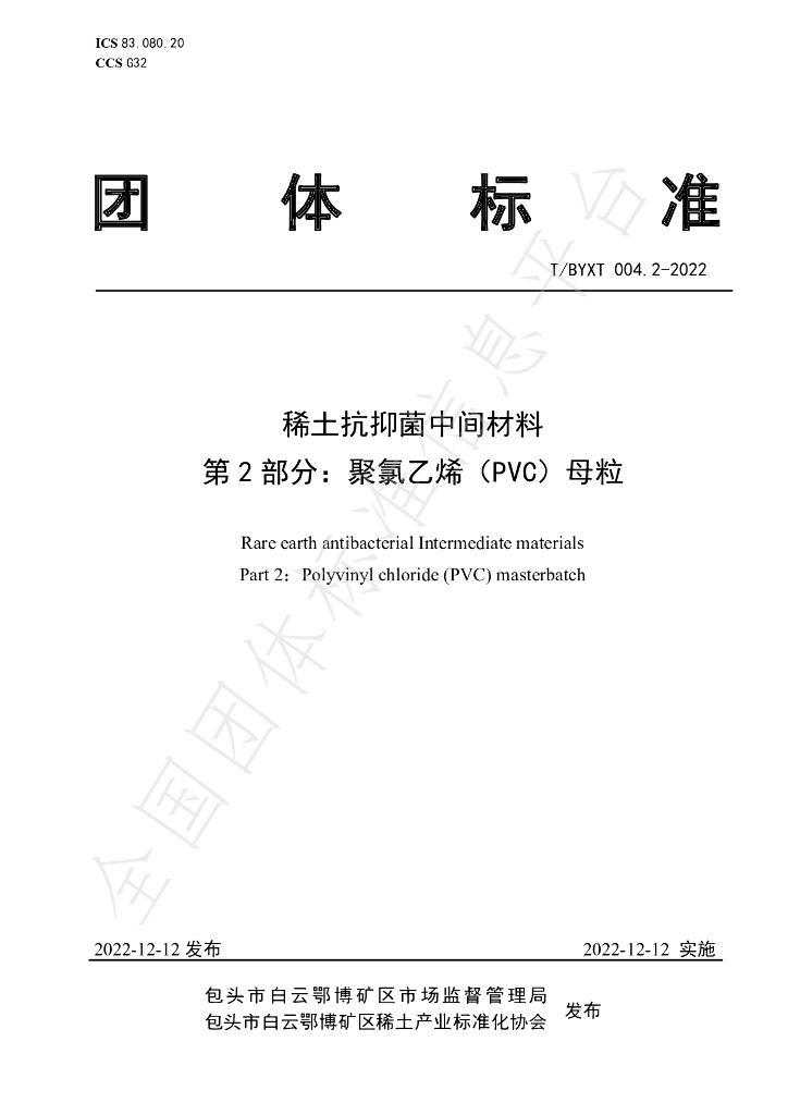 T/BYXT 004.2-2022 标准预览