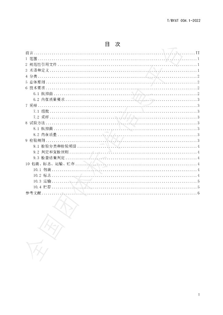 T/BYXT 004.1-2022 标准预览