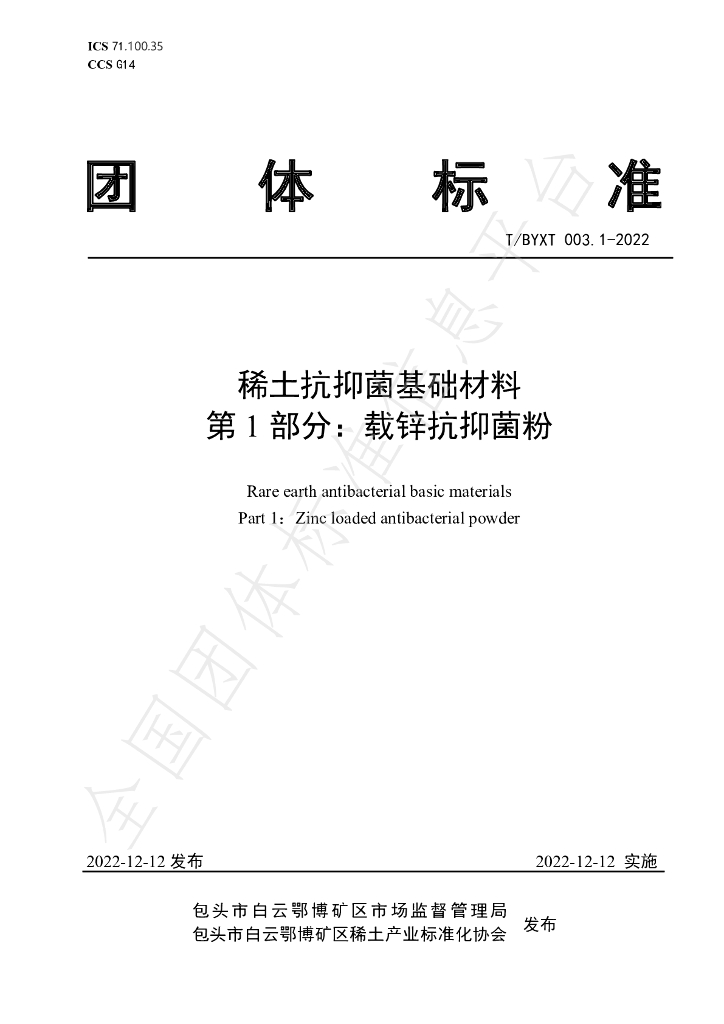 T/BYXT 003.1-2022 标准预览