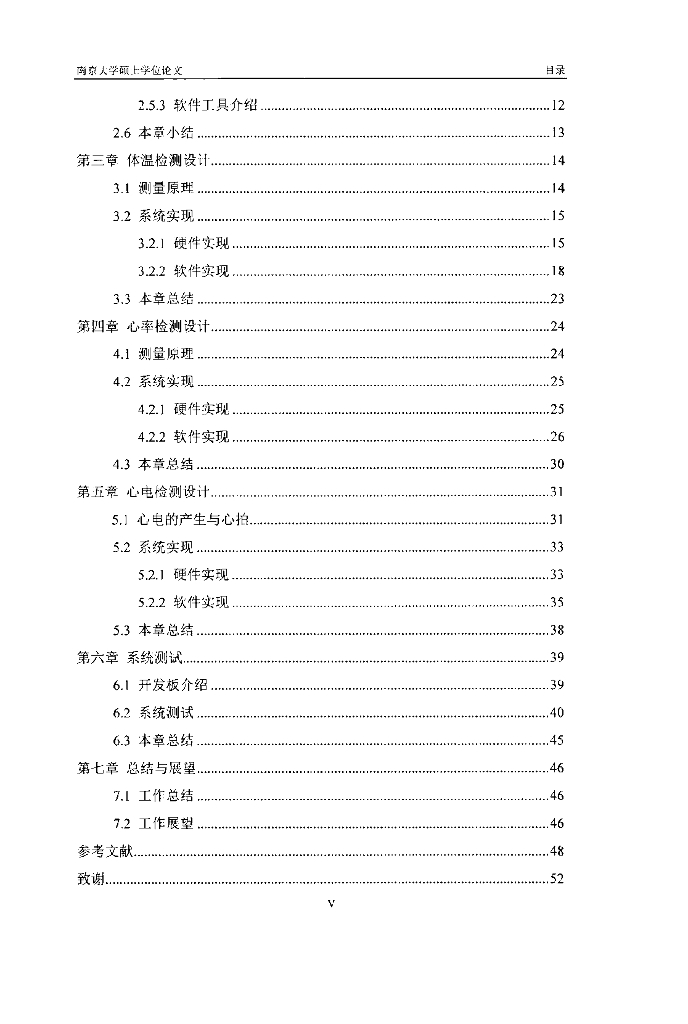智慧养老人体生理参数采集系统_第7页