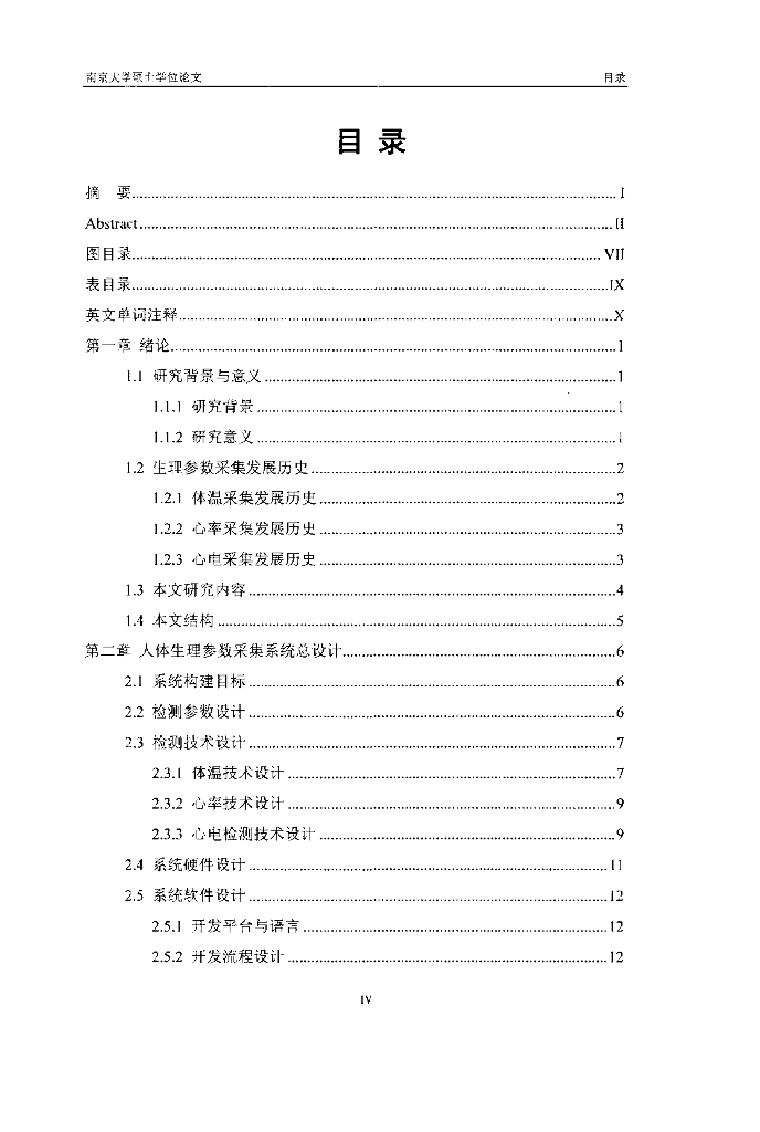 智慧养老人体生理参数采集系统_第6页