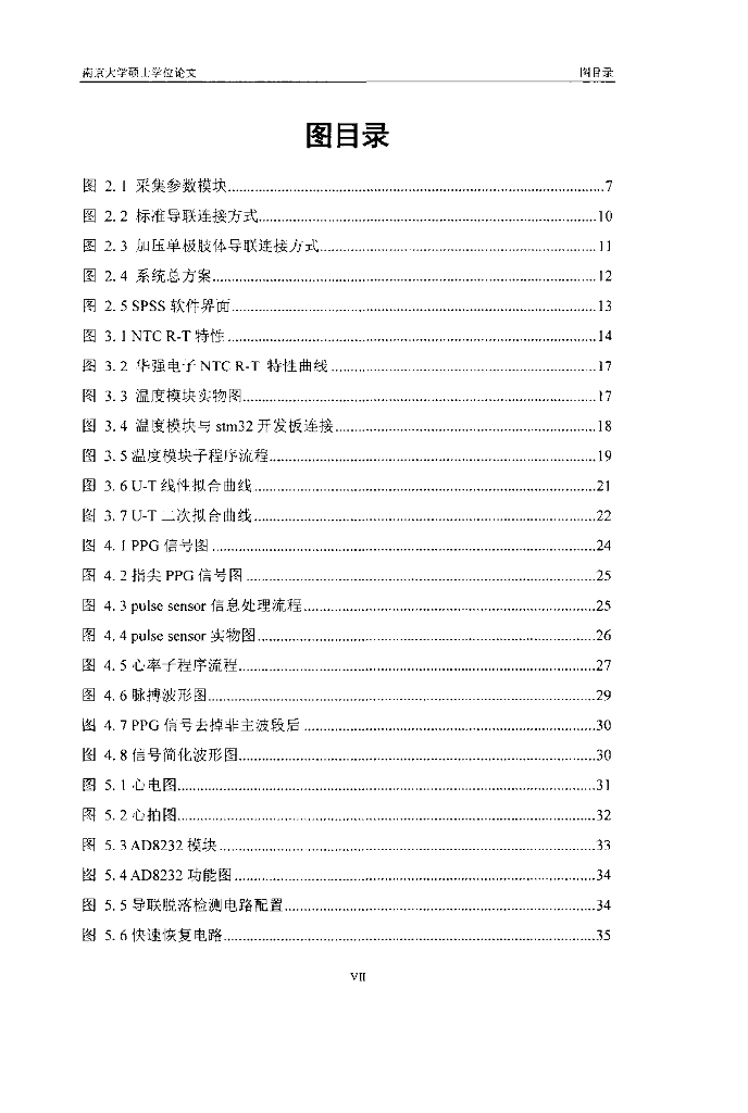 智慧养老人体生理参数采集系统_第9页