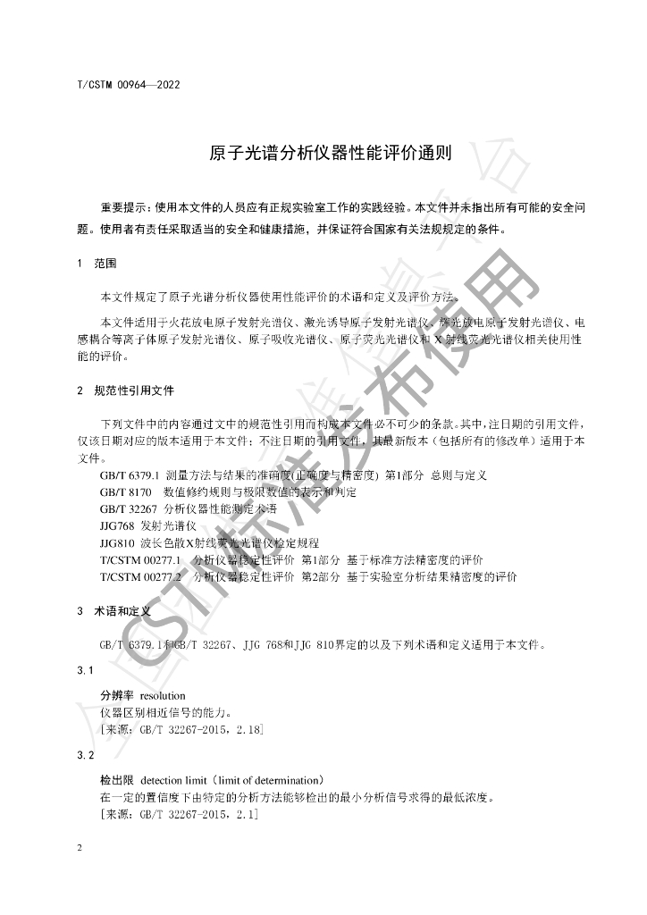 T/CSTM 00964-2022 标准预览