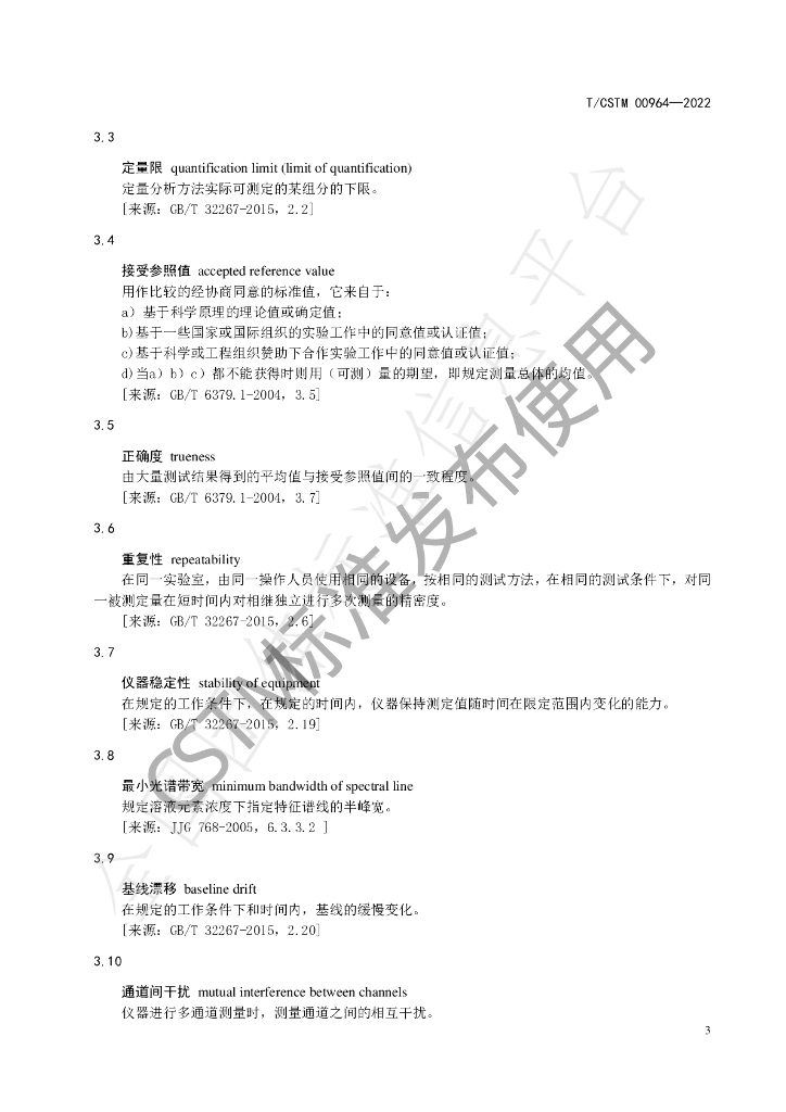 T/CSTM 00964-2022 标准预览