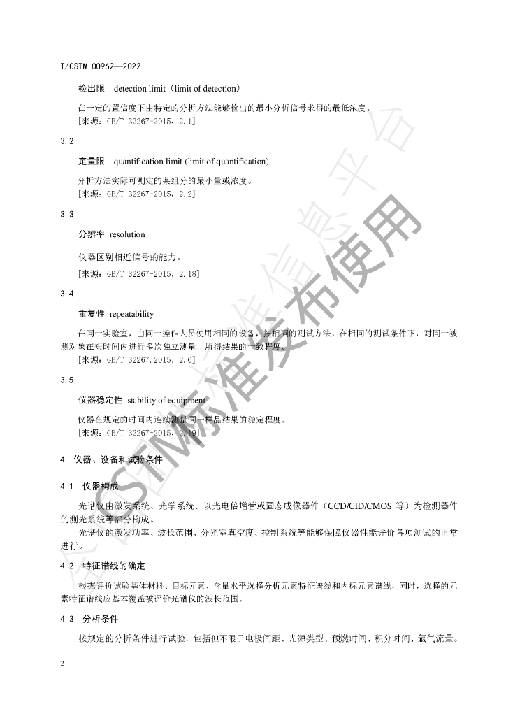 T/CSTM 00962-2022 标准预览