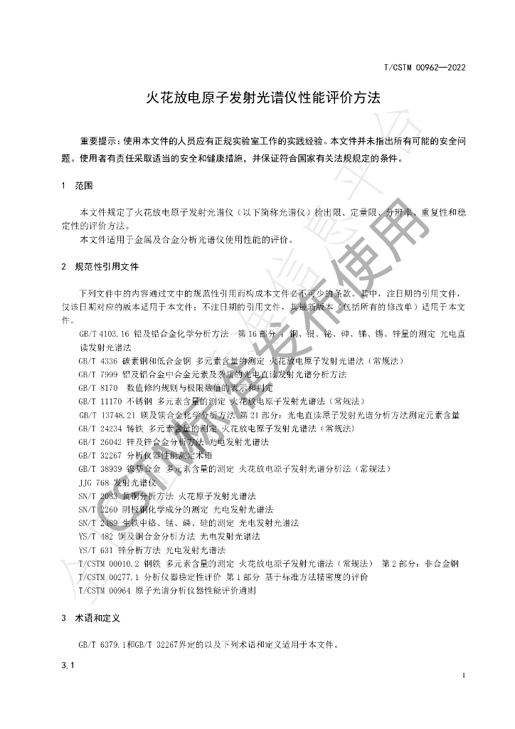 T/CSTM 00962-2022 标准预览