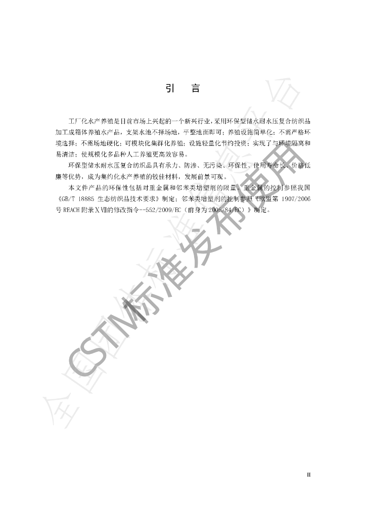 T/CSTM 00523-2022 标准预览
