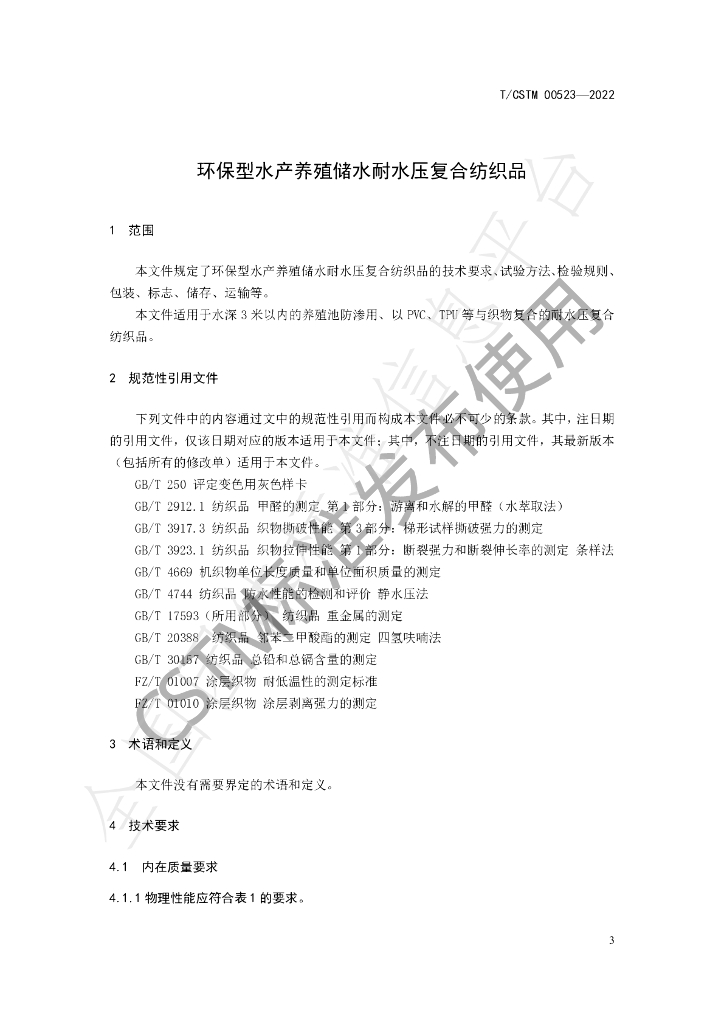 T/CSTM 00523-2022 标准预览