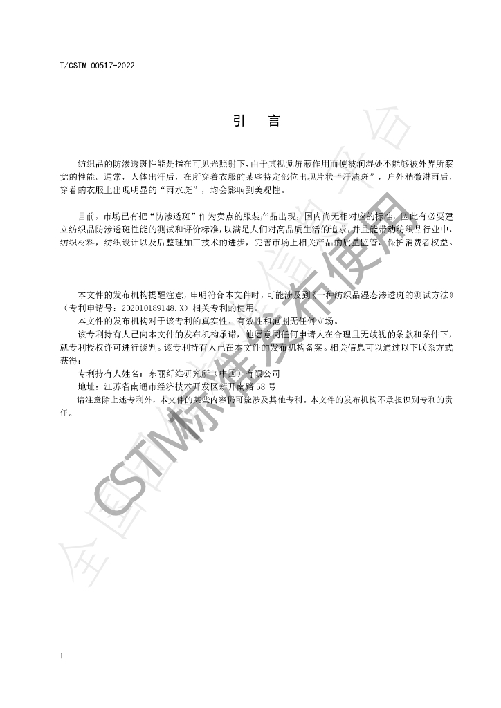 T/CSTM 00517-2022 标准预览