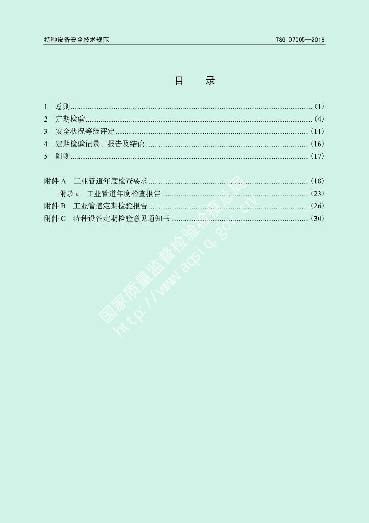 TSG D7005-2018 标准预览