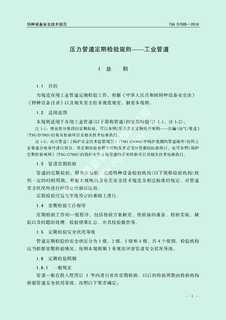TSG D7005-2018 标准预览