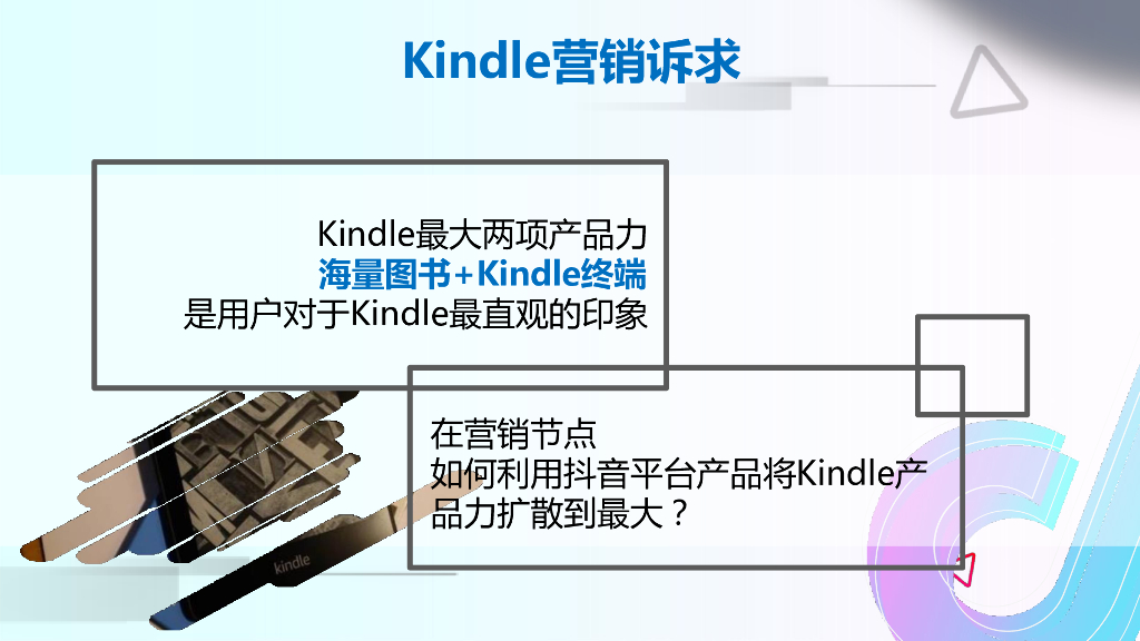 2019Kindle  x 抖音跨界合作方案_第2页