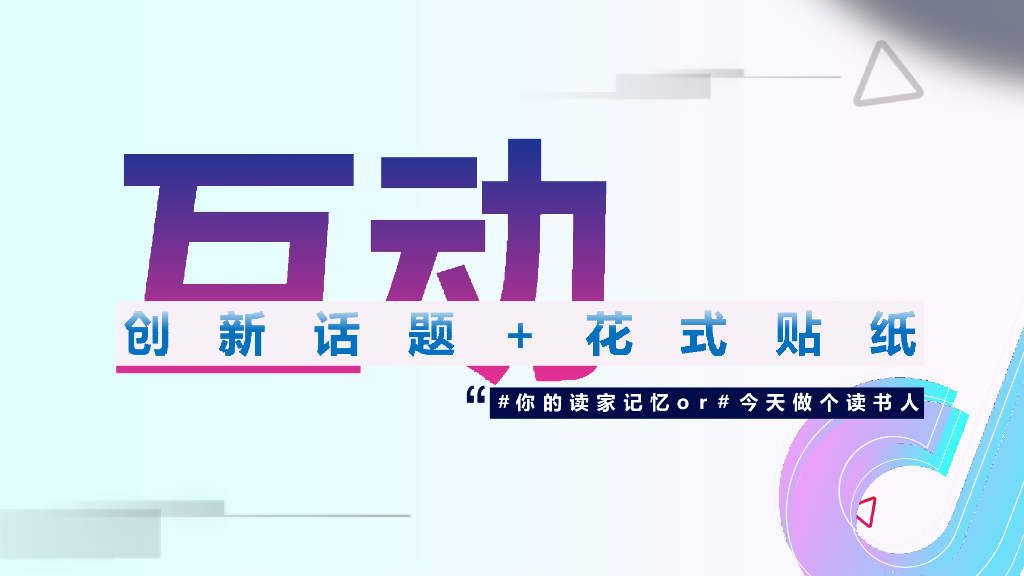 2019Kindle  x 抖音跨界合作方案_第10页