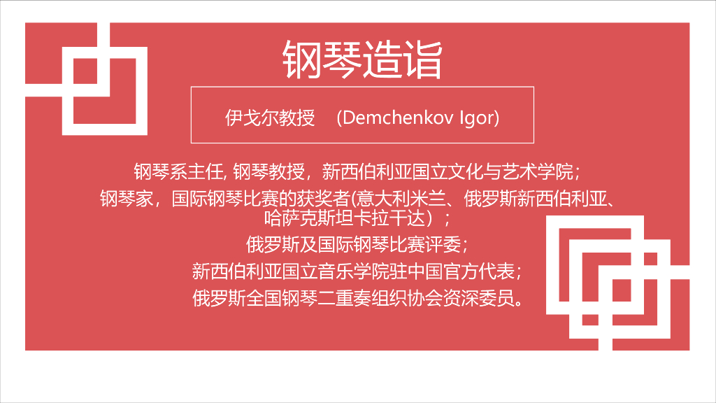 2019画家钢琴家双栖-伊戈尔钢琴跨界_第4页