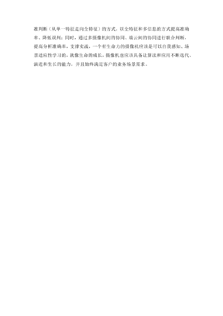 智慧园区机器视觉安防系统总体方案设计_第5页