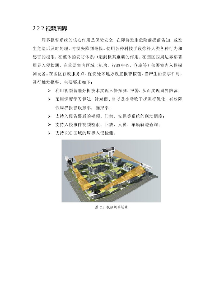 智慧园区机器视觉安防系统总体方案设计_第8页