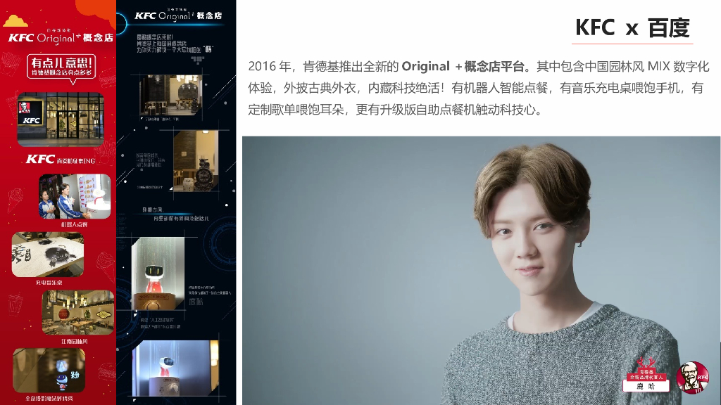 肯德基 x 华为跨界合作方案_第8页