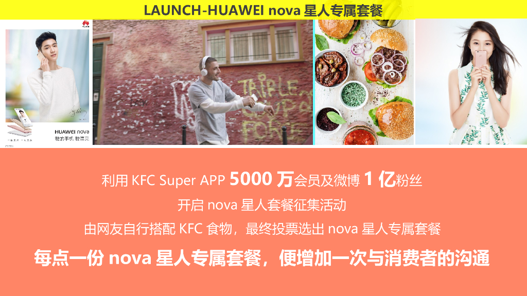 肯德基 x 华为跨界合作方案_第9页
