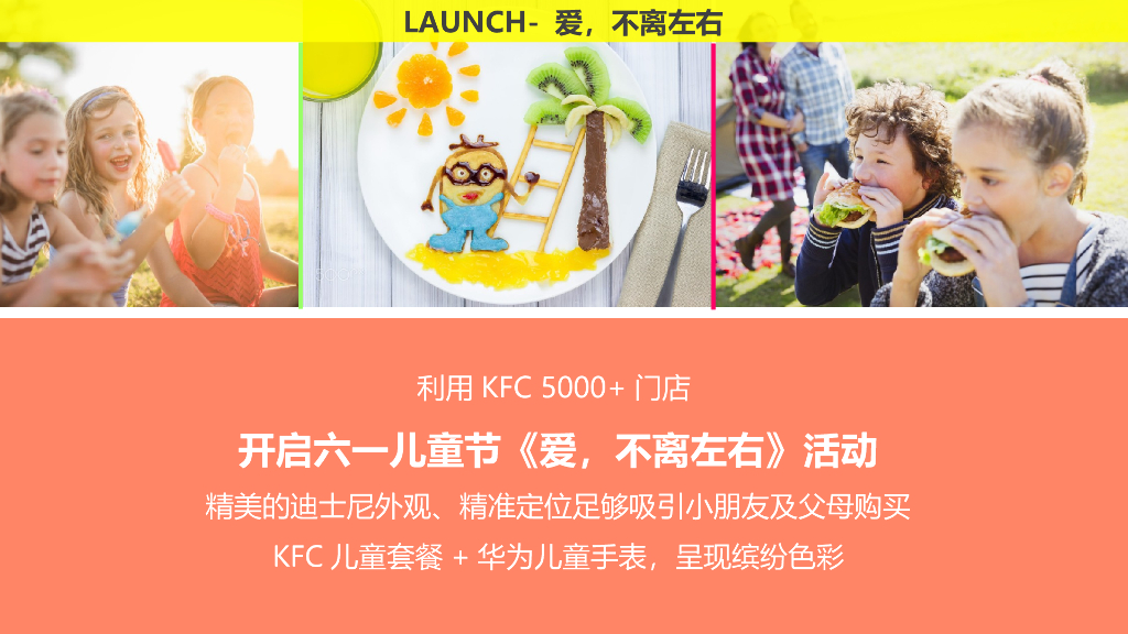 肯德基 x 华为跨界合作方案_第10页