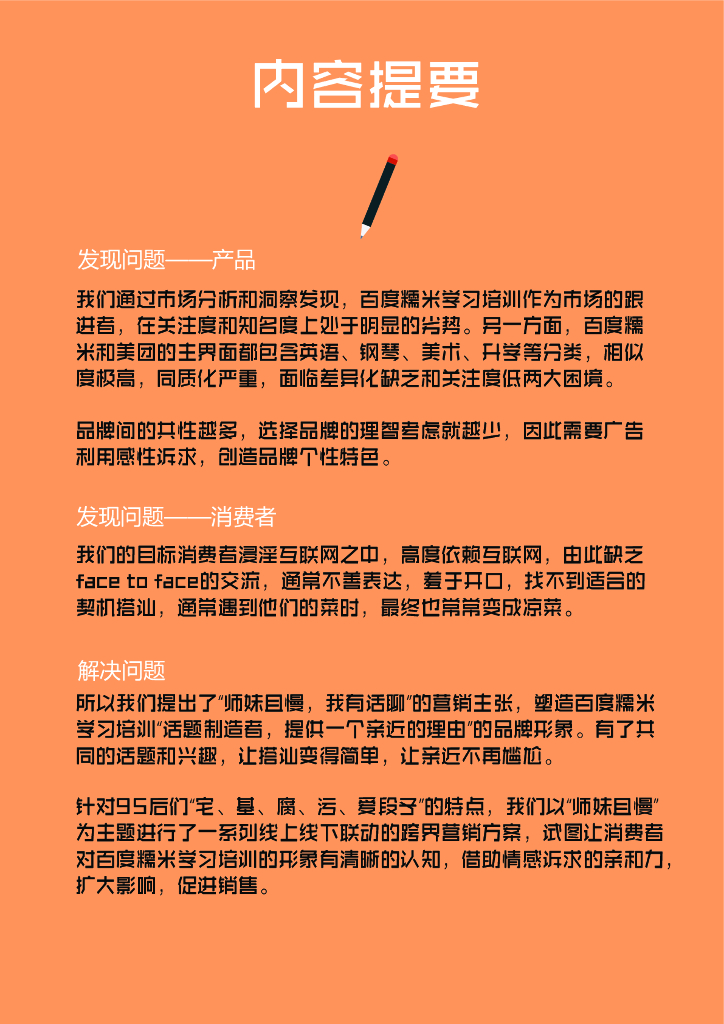 师妹且慢——百度糯米跨界营销策划案培训_第3页