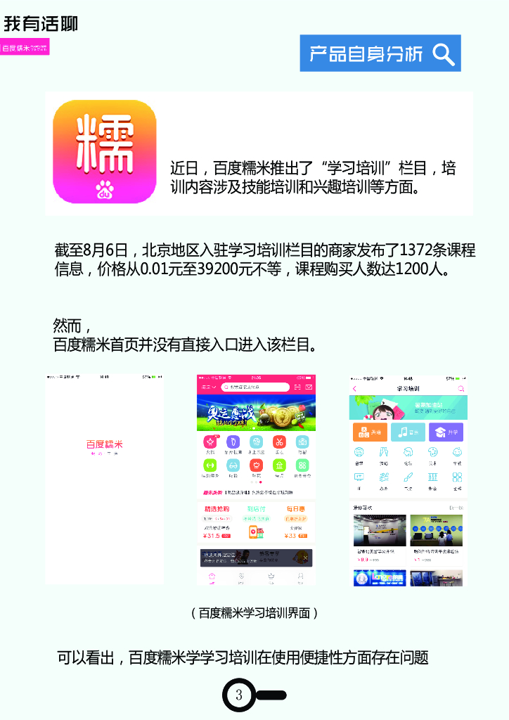 师妹且慢——百度糯米跨界营销策划案培训_第7页