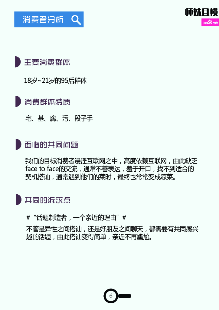 师妹且慢——百度糯米跨界营销策划案培训_第10页