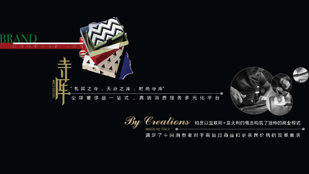 寺库 x 柏品合作方案