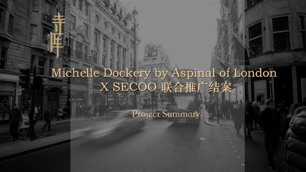 寺库 x Aspinal of London 伦敦时装周案例