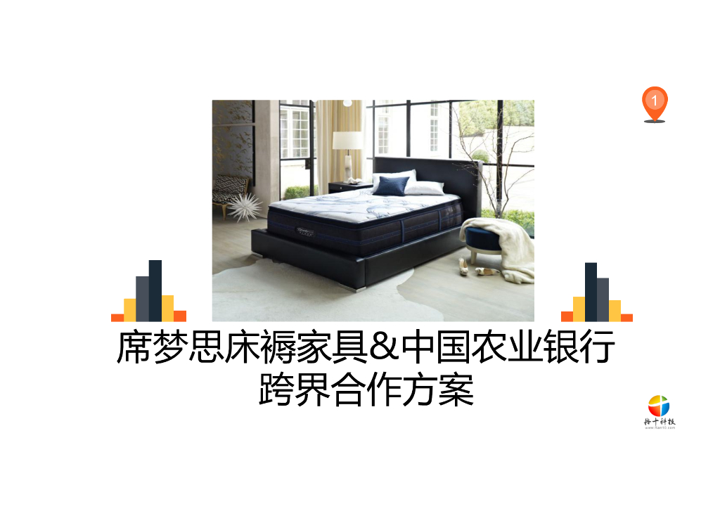 席梦思床褥家具 x 中国农业银行跨界合作方案