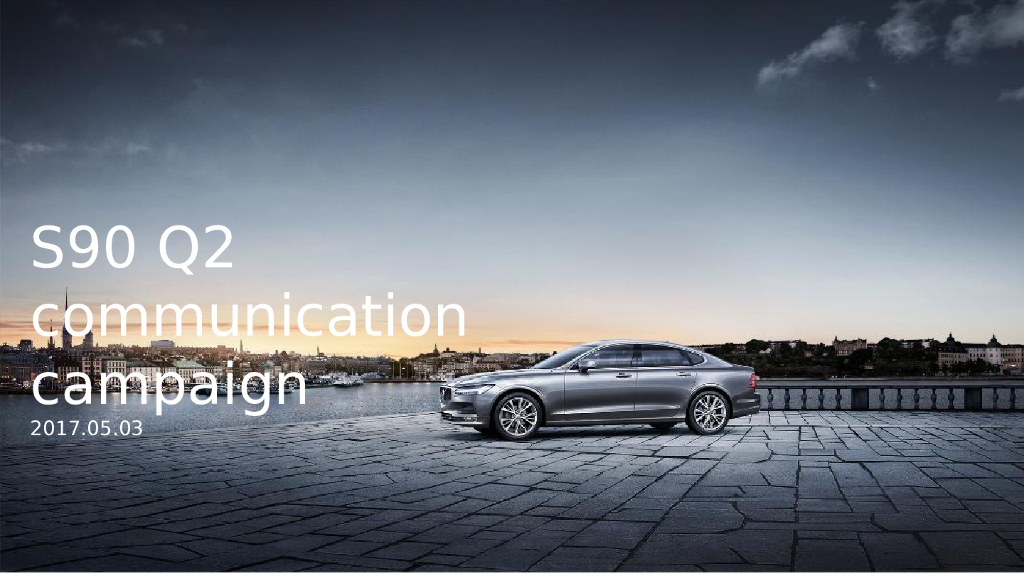沃尔沃S90 Q2跨界营销执行规划