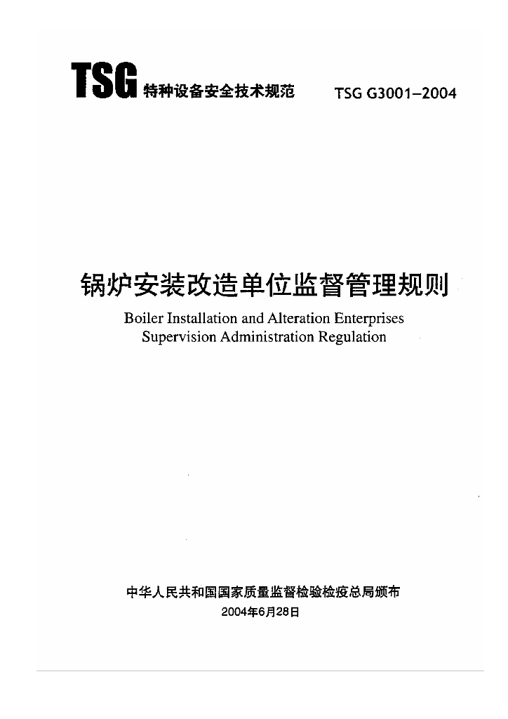 TSG G3001-2004 标准预览