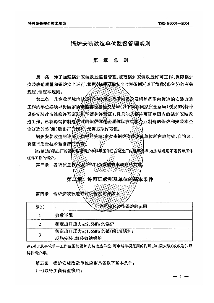 TSG G3001-2004 标准预览