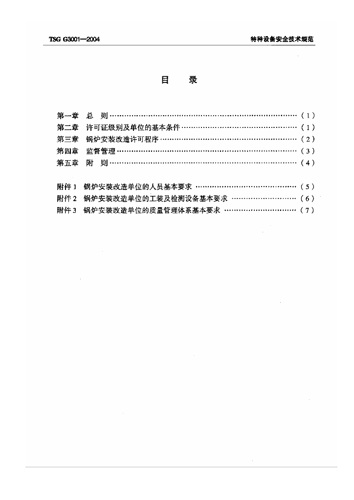TSG G3001-2004 标准预览