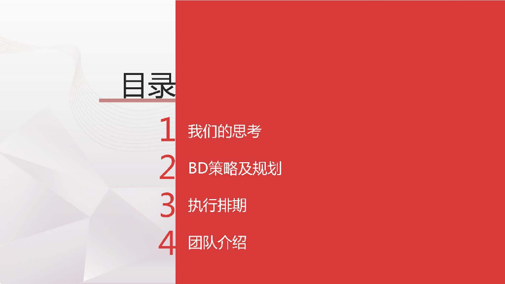 腾讯视频BD策略方案戏格