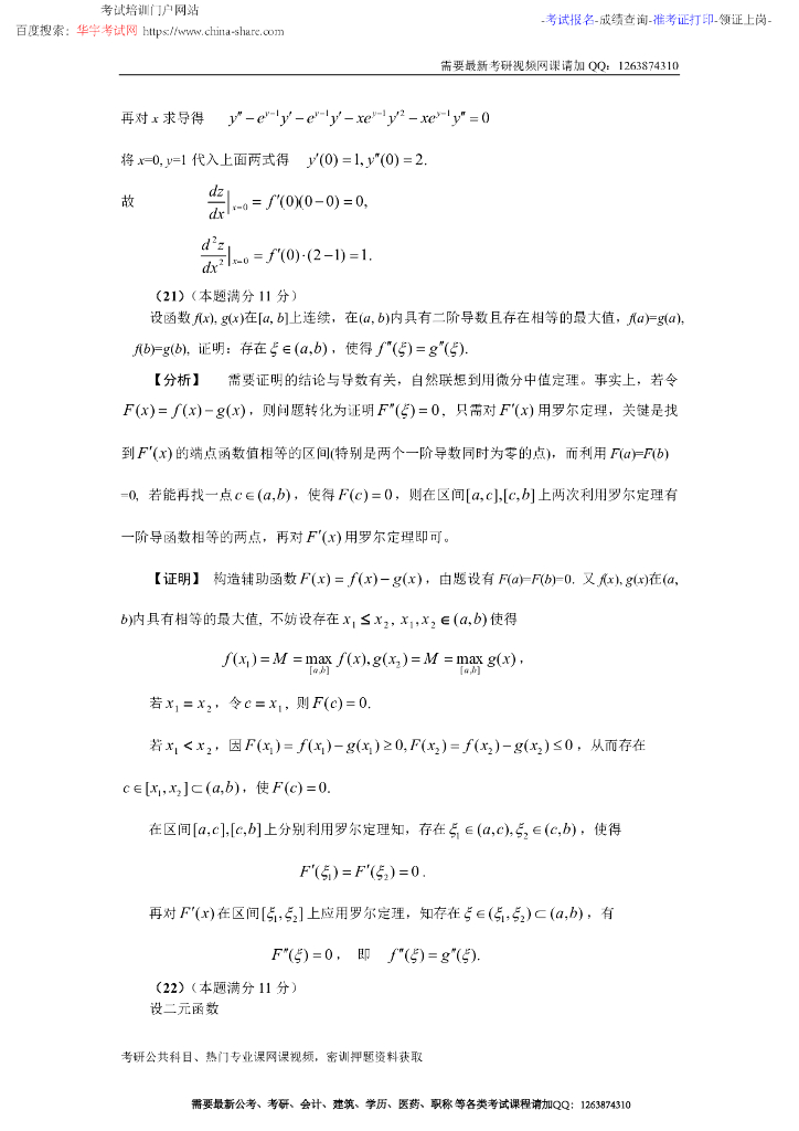 2007 考研数学 数学二_第8页