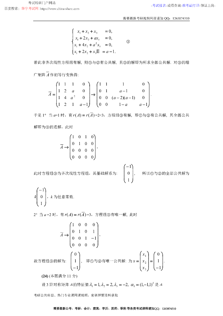2007 考研数学 数学二_第10页